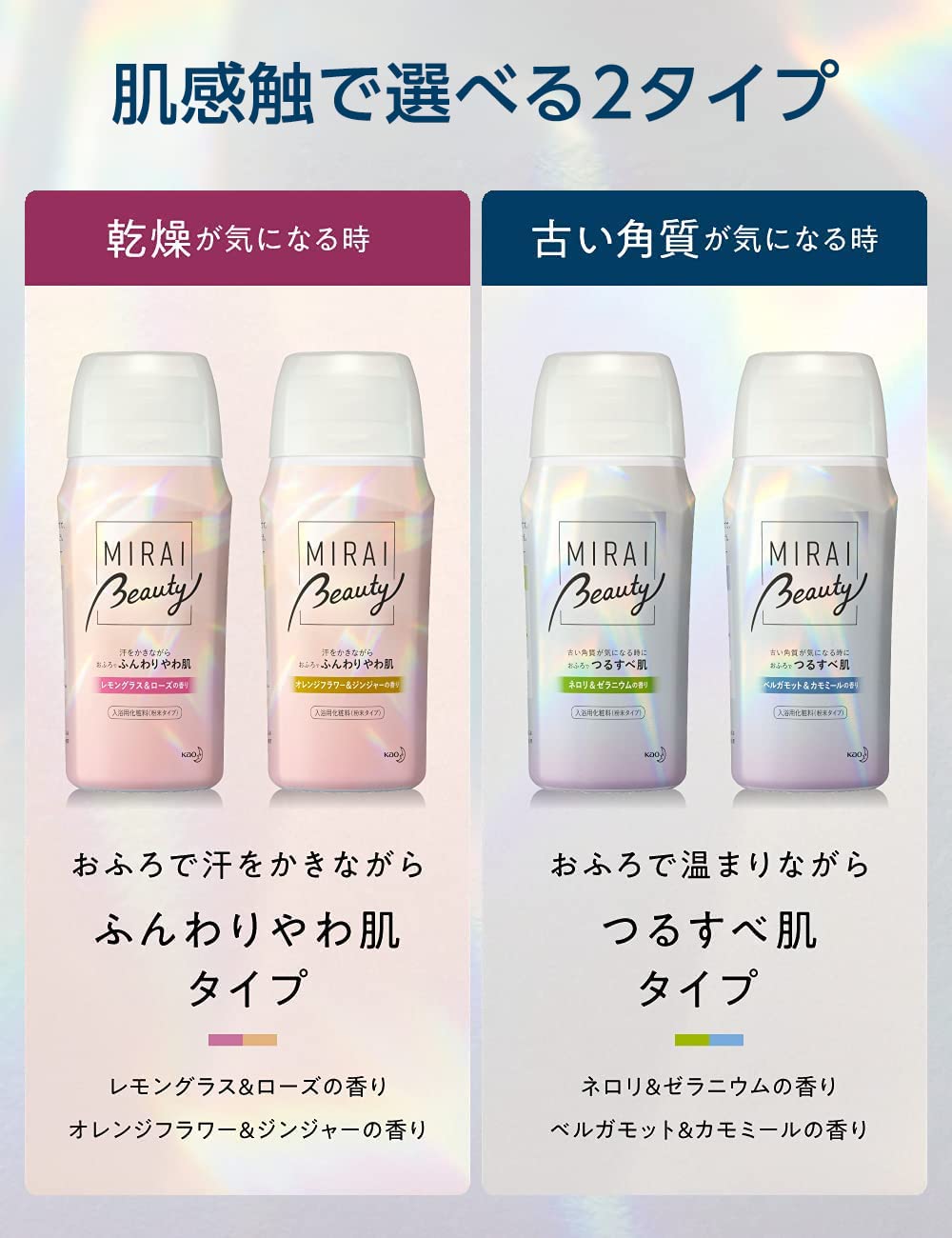 Amazon | MIRAI beauty 花王 バブ MIRAI Beauty 4種の香りお試し